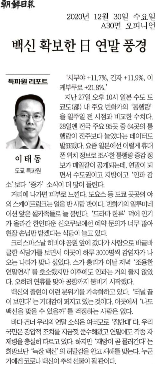 이태동 태동이 도쿄 특파원 백신 코로나19 백신확보 일본풍경 리포트 조선일보