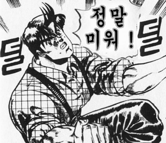 메가톤맨 미워 덜덜 정말미워 정말미워!