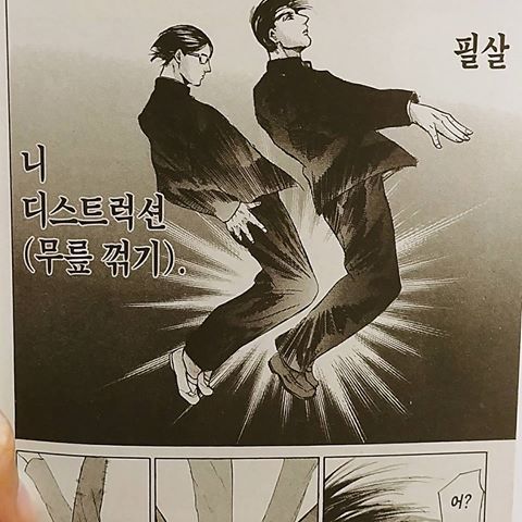 무릎꺾기 디스트럭션 사카모토 필살기
