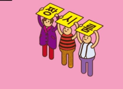 노우 노콜 반대 짱시룸 시룸