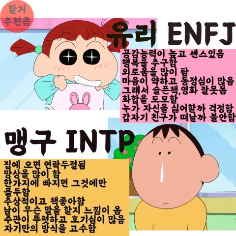 ENFJ INTP #MBTI 성격 유형 취향 mbti짤 mbti짤방 mbti타입