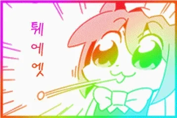 퉤에엣 퉷 퉤 침 침뱉는