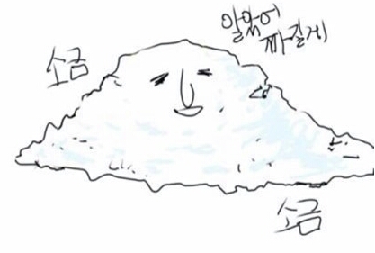 짜져 짜게식다 짜질게 짜지다 소금