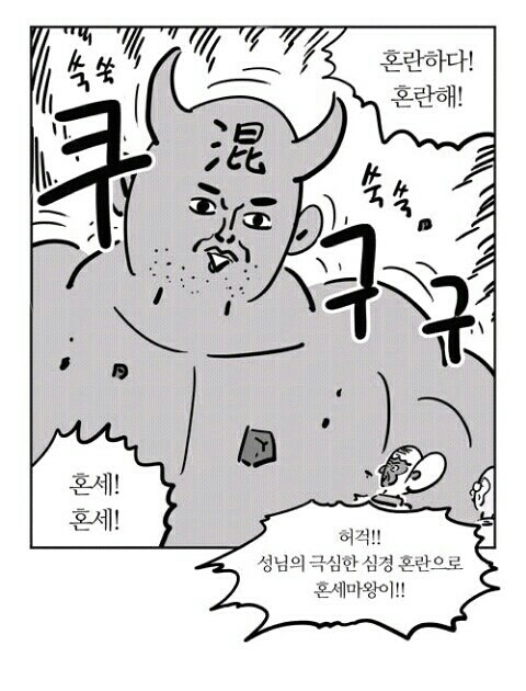 혼돈 파괴 혼란 혼란하다혼란해
