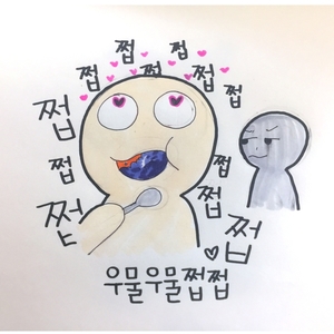 쩝쩝충 그켬 음식 쩝쩝쩝