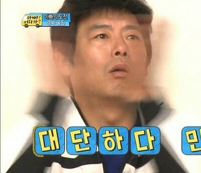 성동일 신기 대단 대단하다
