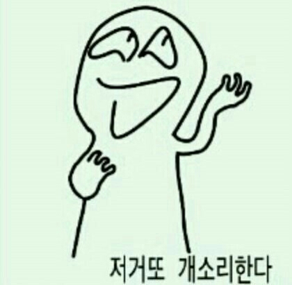 듣기싫어 쉿 닥쳐