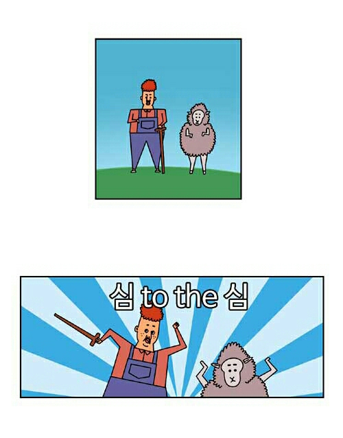 심심 지루 놀자 놀아줘