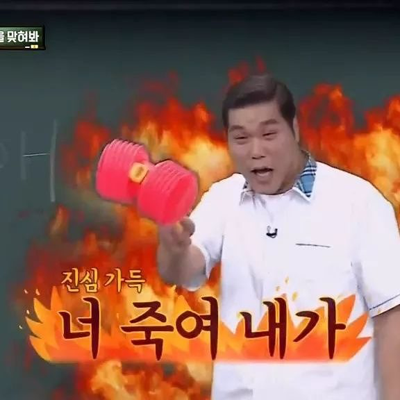 죽어 서장훈 뿅망치 죽인다