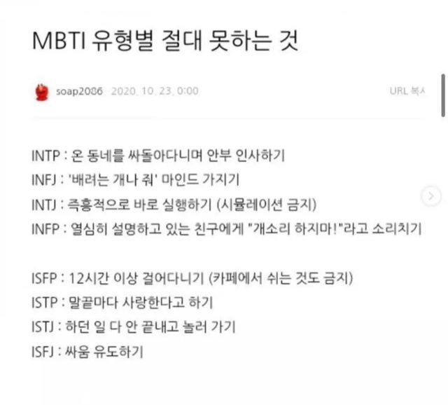 MBTI 성격 유형 취향 mbti짤 mbti짤방 mbti타입