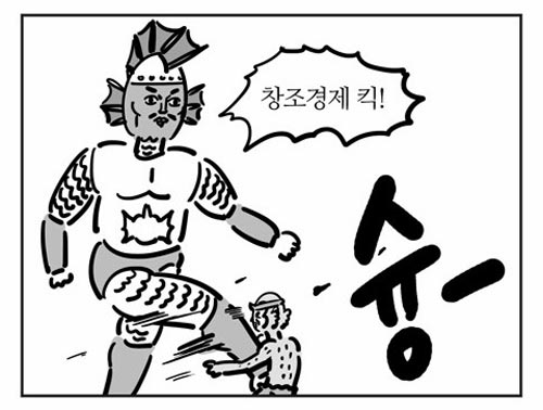 창조경제 풍자 비판 노생각