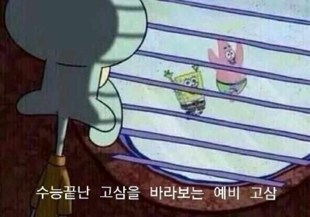 외로움 고삼 쓸쓸 공부