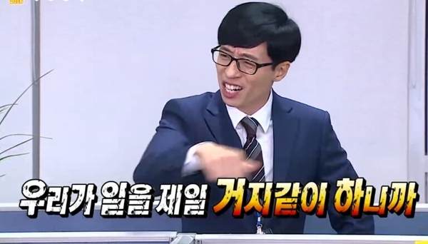 우리가 일을 제일 거지같이 하니까 무도짤 무한상사 유재석 화내는 장면