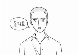 몰라요 아무것도몰라요