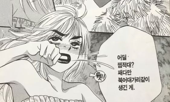 어딜 감히 찝적대 패다만 북어대가리 같이 생긴게 못생긴 꺼져