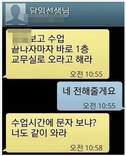 전해라 교무실 페이크 훼이크 같이와