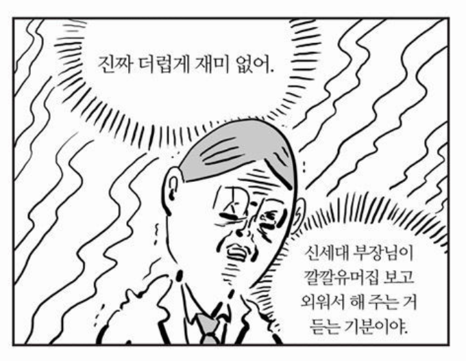 재미없어 노재미 무관심 노잼