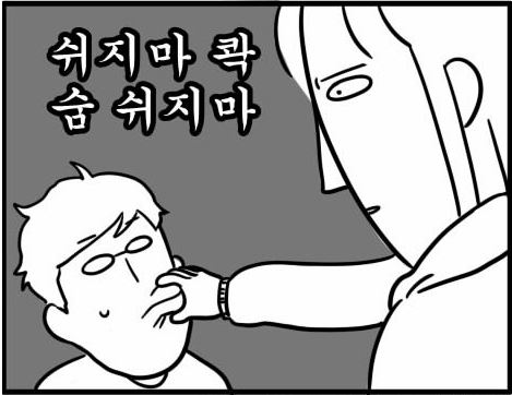 입닥쳐 주둥이 닫아 숨 쉬지마 입다물어 웹툰
