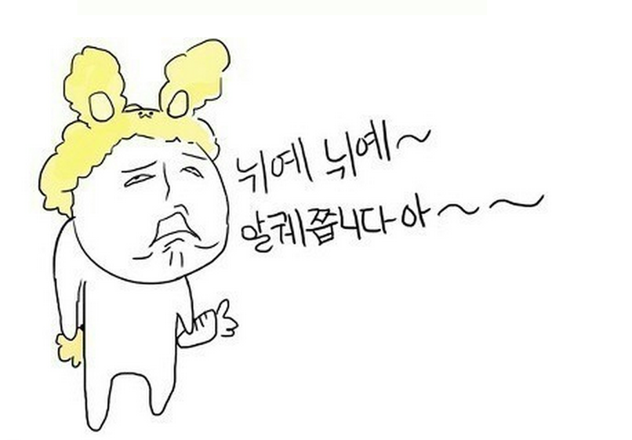 뉘예뉘예 뉘에뉘에 같잖음