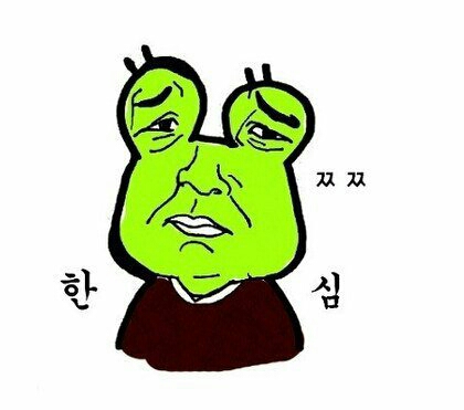 쯧쯧 한심 인상