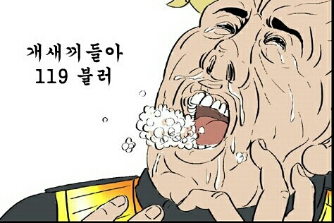 개새끼들아 119불러