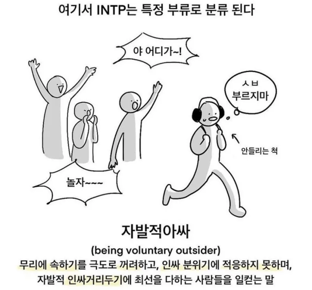 INTP #MBTI 성격 유형 취향 mbti짤 mbti짤방 mbti타입