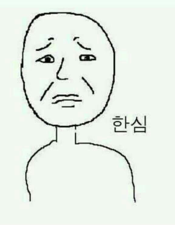 한숨 한심 쯧쯧