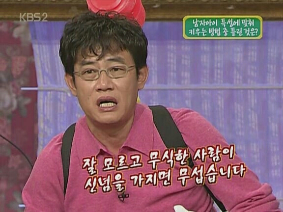 이경규 무식 신념 명언