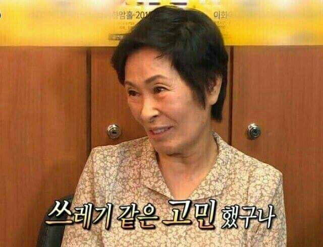 쓰레기같은고민했구나 김혜자 쓰레기