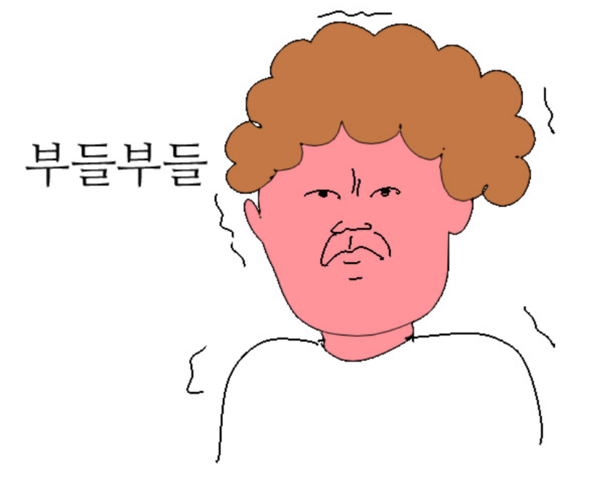 부들부들 부들 화난 얼굴 모습 만화 그림 열받아 화남 화난다 짜증 짜증난