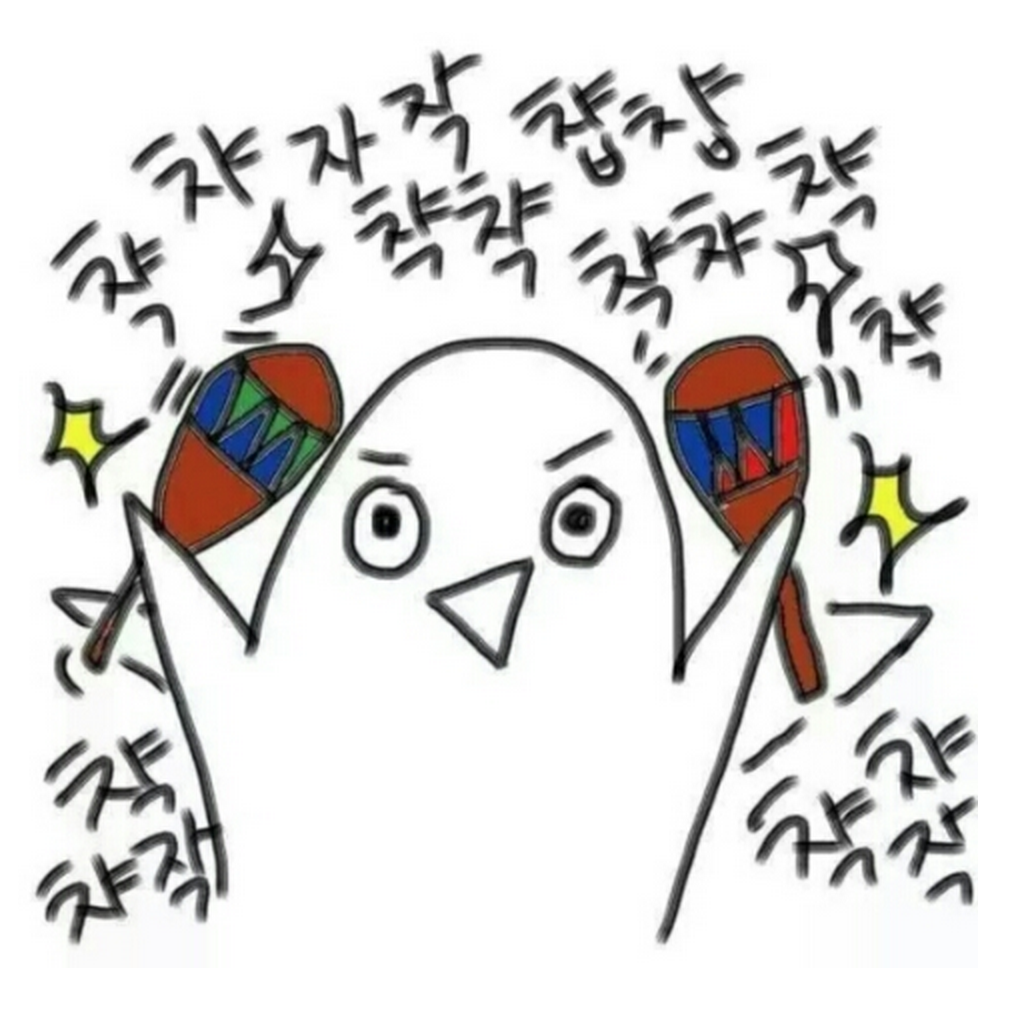짝짝 환호 꺄아