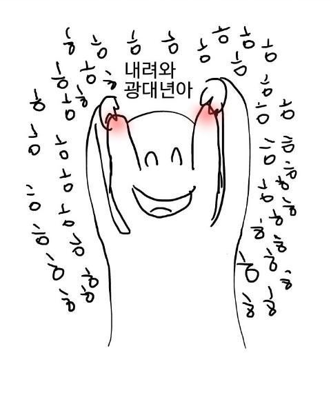 광대승천 광대폭발 엄마미소 아빠미소 흐믓