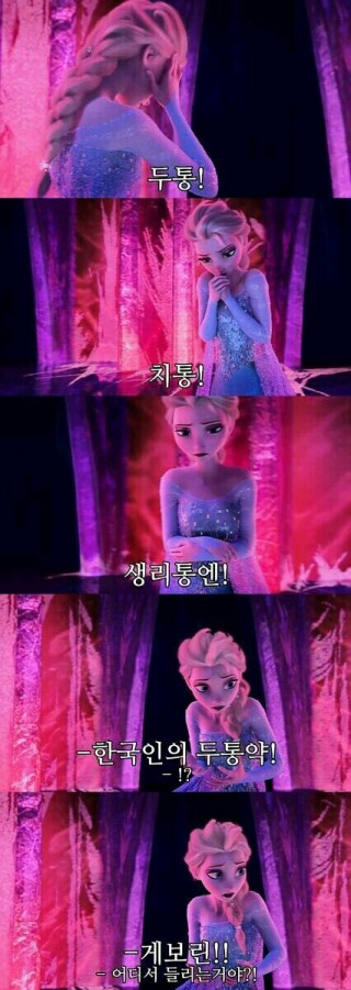 두통 치통 생리통엔 게보린 엘사
