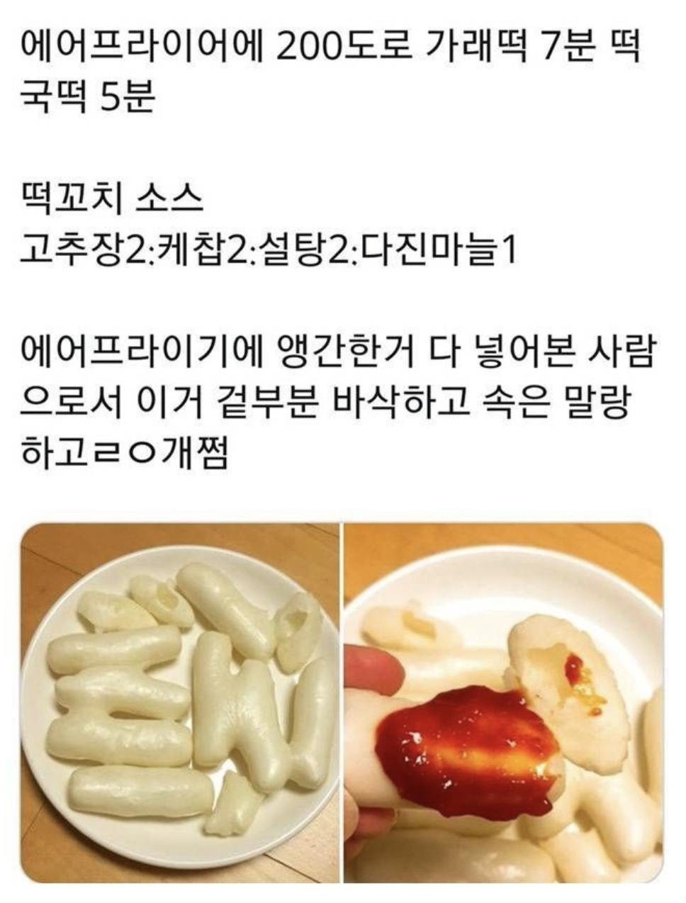 에어프라이어 레시피 가래떡 떡국떡 떡꼬치