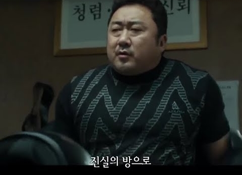마동석 범죄도시 영화 명장면 경찰 진실의방 진실의방으로 뚝배기 죽빵