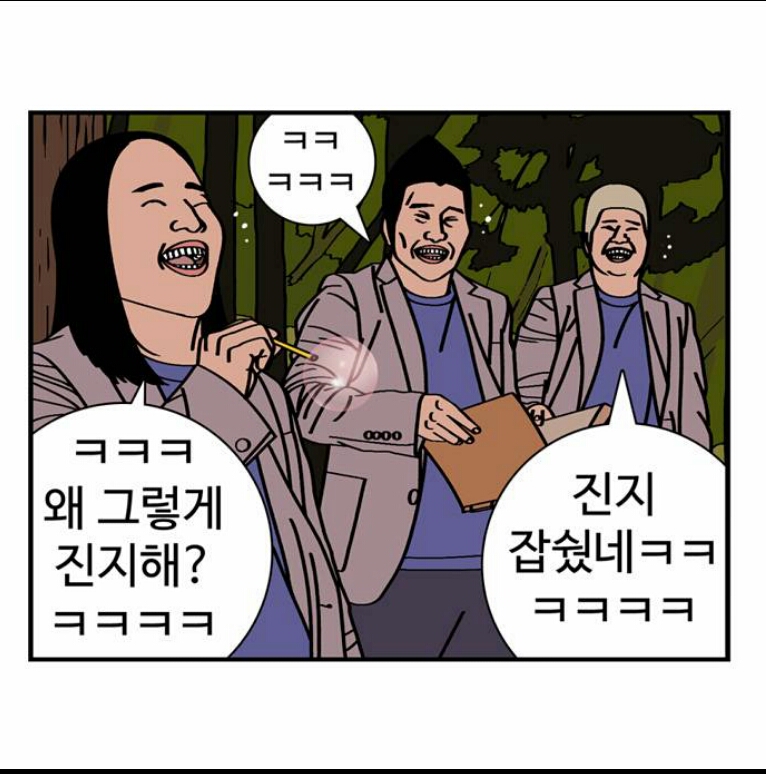 진지충 진지충극혐 진지잡쉈네 왜그렇게진지해
