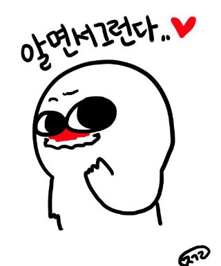 알면서 내숭 모른척