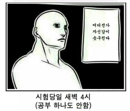 근자감 공부망함 자신감 공부