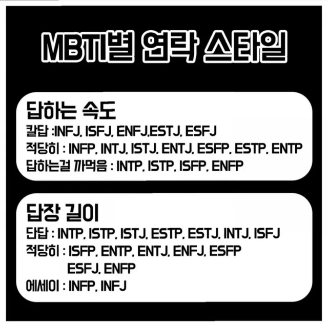 MBTI 연락 성격 유형 취향 mbti짤 mbti짤방 mbti타입