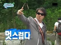 존멋 멋있어요 멋있어 내스타일