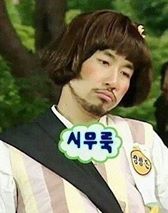 무도짤 시무룩