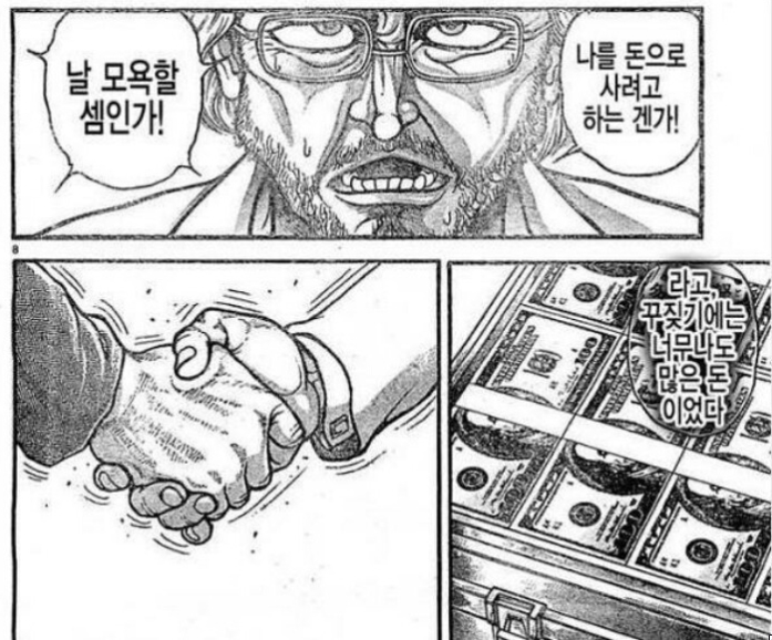 거절하기에는 너무나 많은 큰 돈이었다