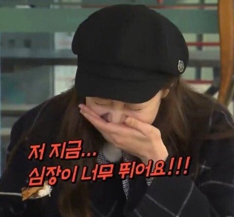 두근두근 심장 심쿵 지금 심장이 너무 뛰어요 저지금 두근 떨림 사랑 커플 연인 썸