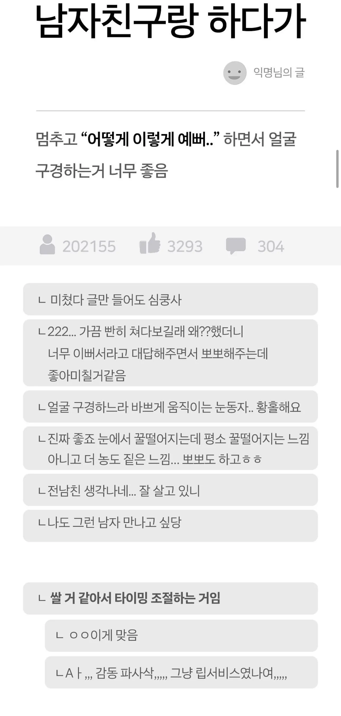 남자친구 섹스 팁 타이밍 조절 감동파사삭 19금 후방
