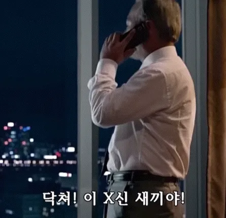 닥쳐병신새끼야