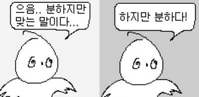분하지만 맞는 말이다 하지만 분하다 #분함