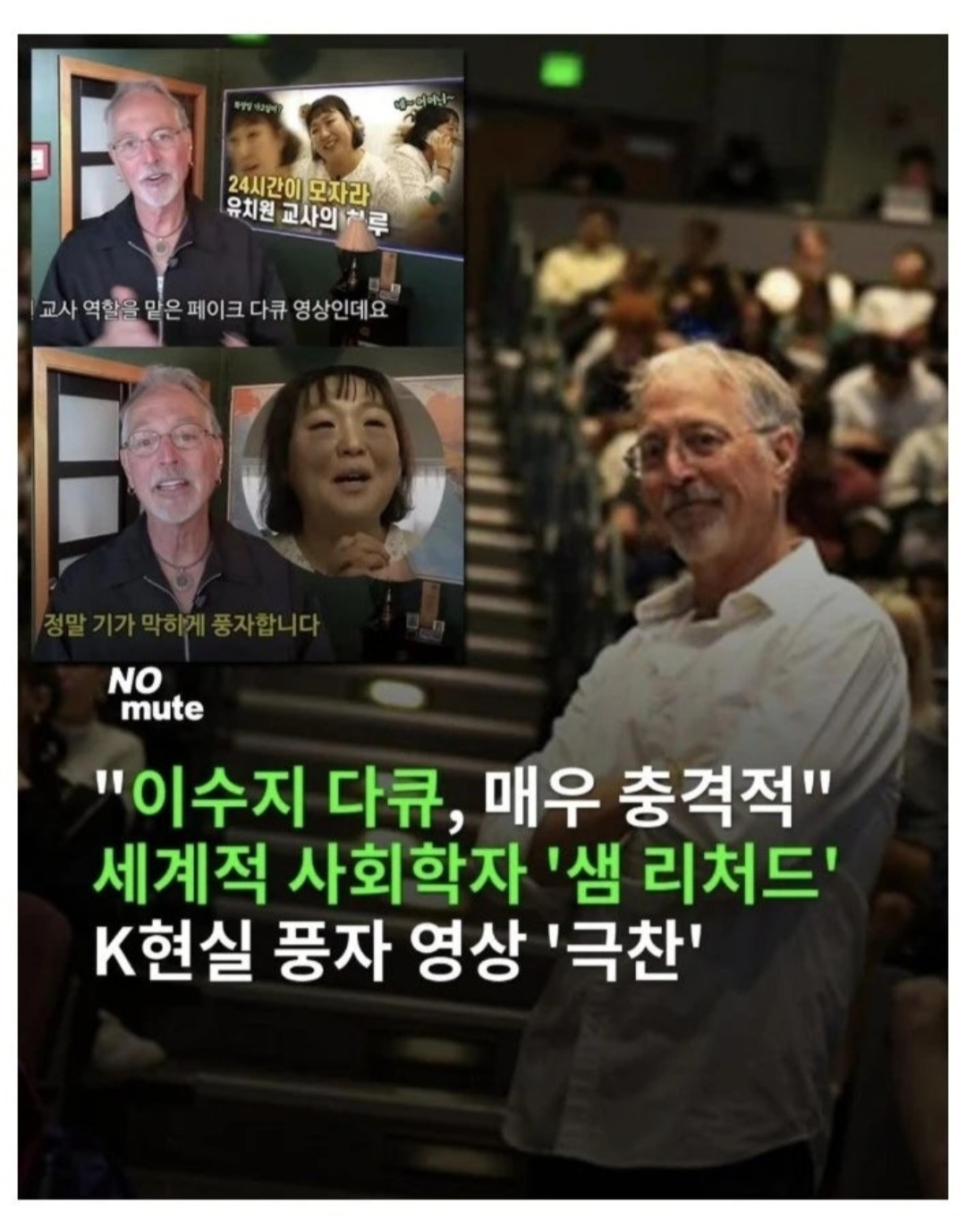 세계적 사회학자가 극찬한 이수지 다큐