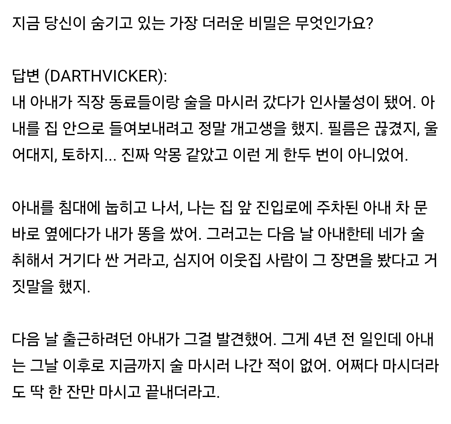 당신이 숨기고 있는 가장 더러운 비밀은 무엇인가요.jpg