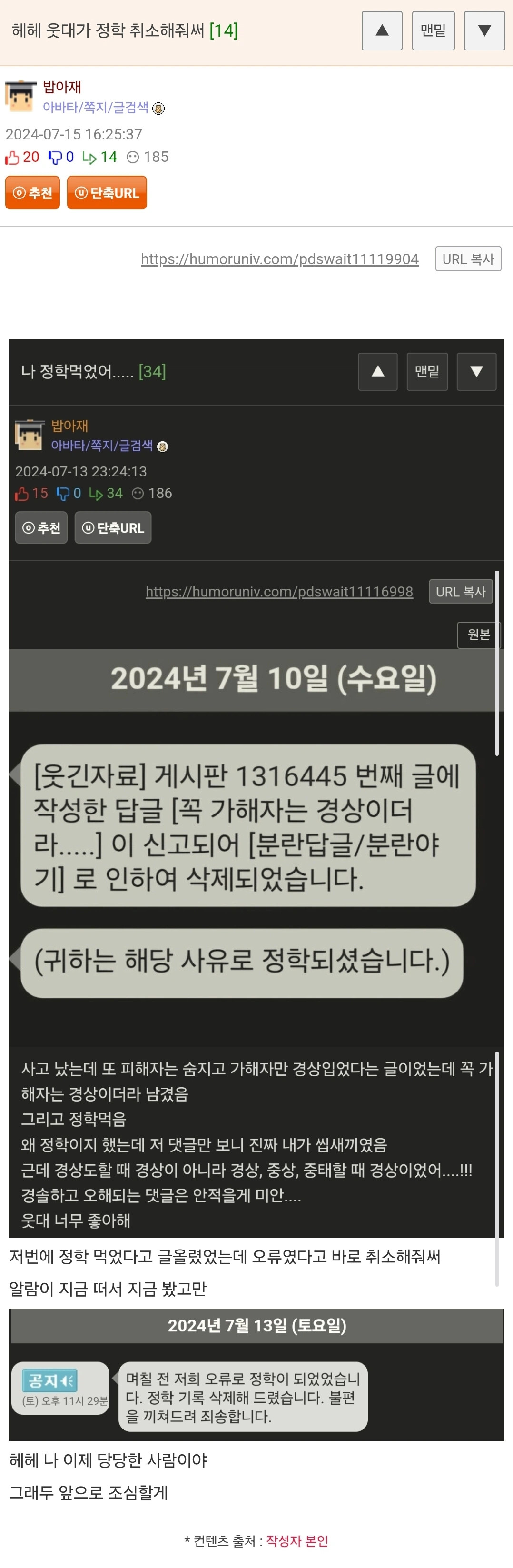 지방 혐오로 정학 먹은 웃대인.jpg