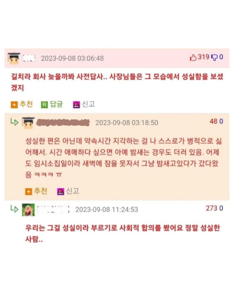 직장 시작일 전에 몰래 출근하다 걸림